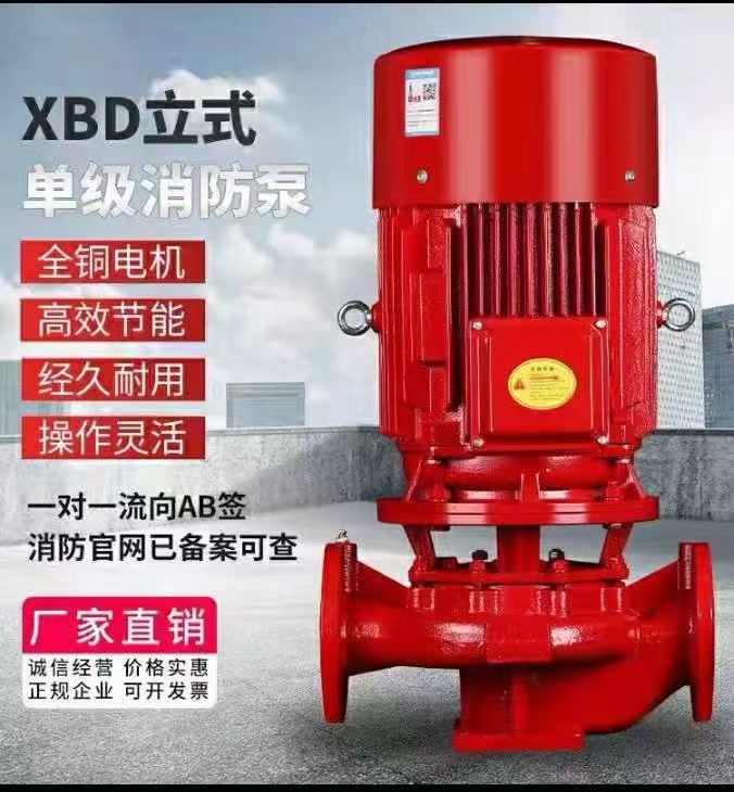 立式單級消防泵廠家，穩(wěn)壓消防泵廠家，離心式消防泵廠家，上海消防泵